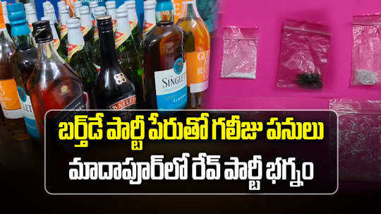 police busted rave party in madhapur hyderabad