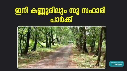 procedures to start zoo safari park at kannur thaliparamba