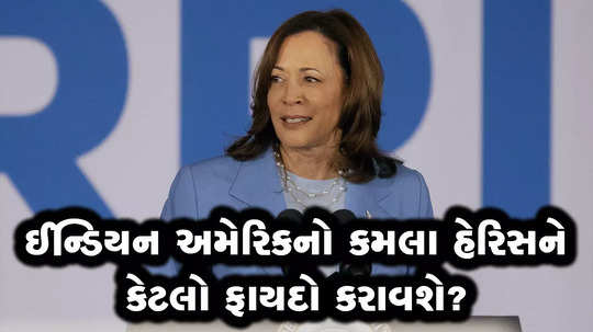 indian american community support kamala harris