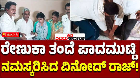 actor vinod raj touched the feet of deceased renukaswamy father