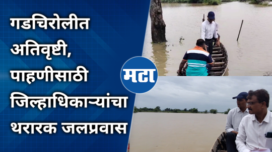 gadchiroli heavy rain flood district collector inspection by boat