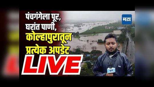 kolhapur rain latest updates know flood affected areas