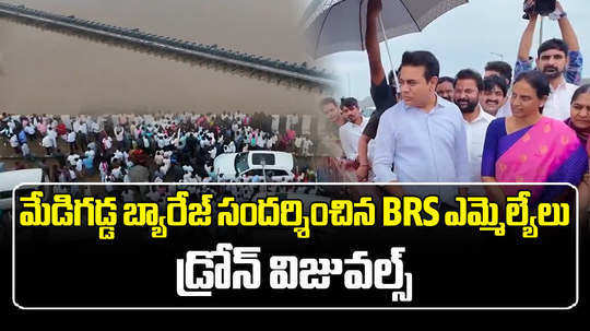 brs mlas visit medigadda barrage in kaleshwaram project ktr demands to swich on pump house