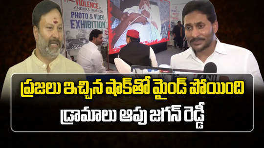 ap bjp leader bhanu prakash reddy counter to ys jagan comments in delhi