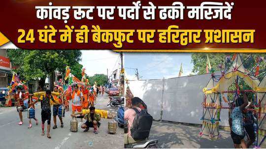 mosques on the kanwar yatra route in haridwar were covered