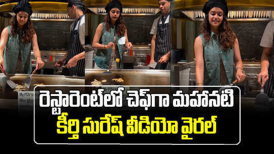 keerthy suresh masterchef video in restaurant