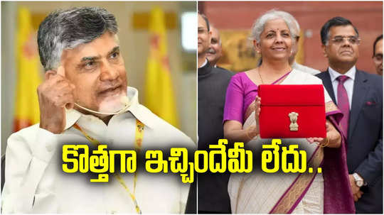 Chandrababu: ఏపీకి కొత్తగా ఇచ్చిందేమీ లేదన్న ఏపీ సీఎం.. నీతి ఆయోగ్ మీటింగ్ తర్వాత కీలక వ్యాఖ్యలు