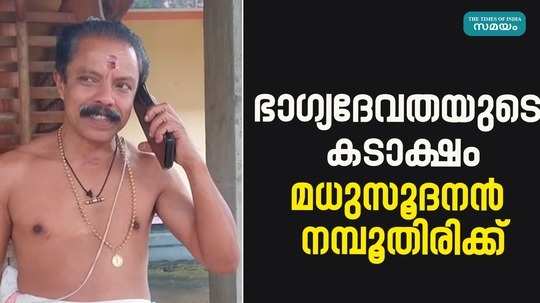 story about fifty fifty kerala lottery winner madhusoodanan in idukki