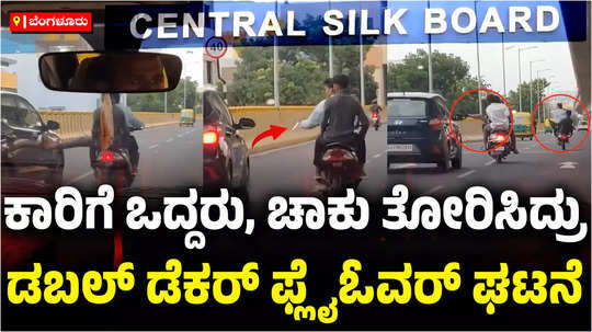 bengaluru double decker flyover performing wheelie threatening commuters with knife silk board suddaguntepalya