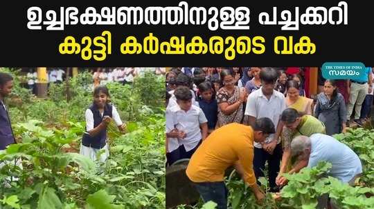 child farmers of shoranur kvr high school grow vegetables for lunch in the school yard