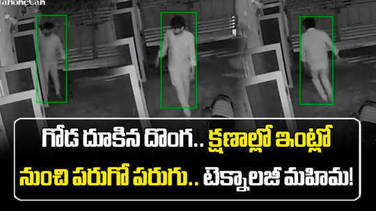 a thief ran away when the cctv camera gave a siren in khammam sathupalli