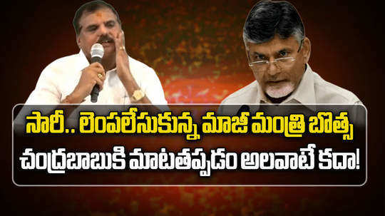 botsa satyanarayana comments on tdp super six guarantees and chandrababu naidu