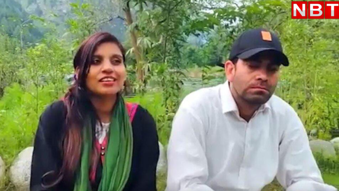 ​अलवर की अंजू पाकिस्तानी नसरुल्लाह से प्रेम कर बैठी​