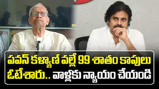 chegondi harirama jogaiah requesting deputy cm pawan kalyan on kapu reservation