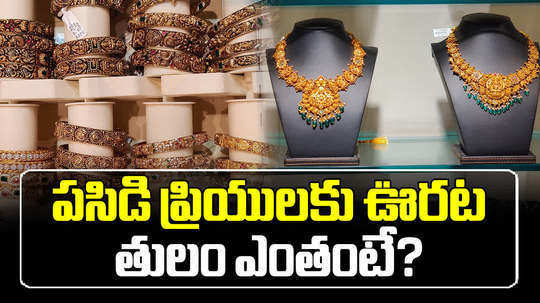 gold price today unchanged in hyderabad check latest rates on july 29th