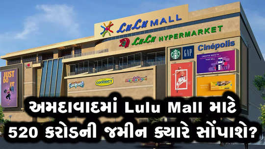 lulu mall ahmedabad 520 crore land deal