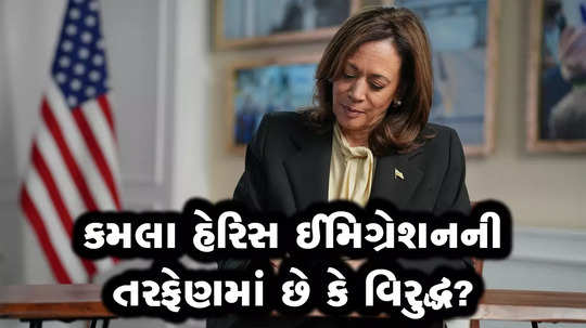 kamala harris views on immigration