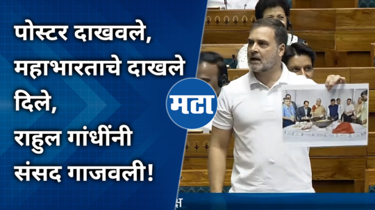 rahul gandhi parliament aggressive speech at monsoon session 2024