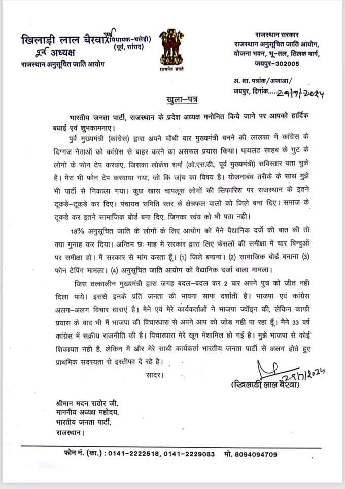 khiladilal bairwa letter.