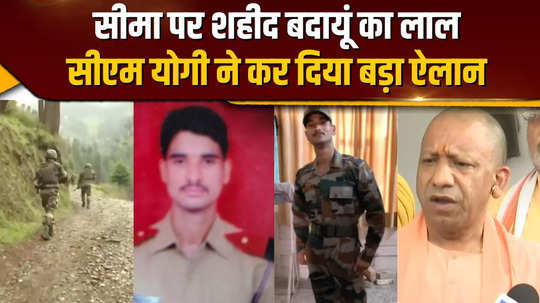 yogi adityanath paid tribute to mohit rathore the martyred soldier in jammu and kashmir