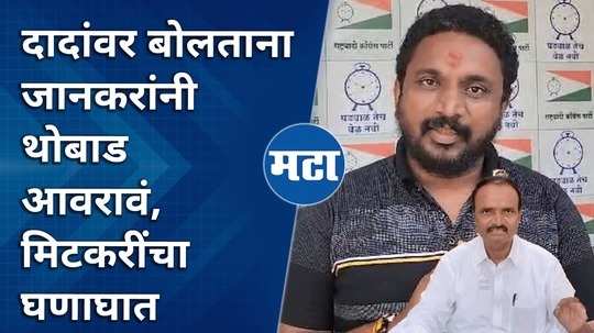 mind your language says ncp mla amol mitkari to uttam jankar