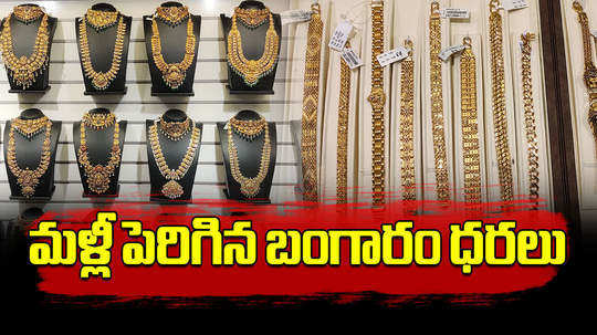 gold rate today rises rs 150 in hyderabad check latest gold and silver prices on july 30