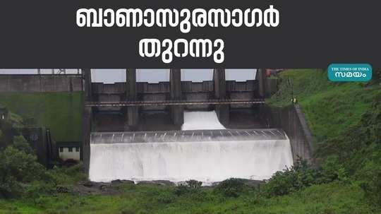 banasurasagar dam opened warning for coastal residents