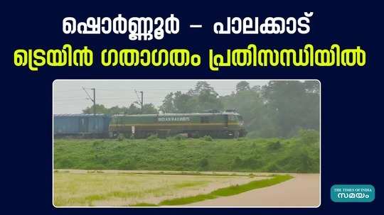 ottappalam flood train traffic from shornur to palakkad is in crisis