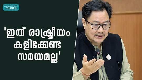 wayanad landslide parliamentary affairs minister kiran rijiju instructed george kurien to go to kerala