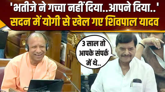 shivpal yadav played on cm yogis taunts blamed yogi for his statement of cheating