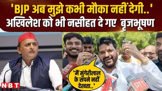 why did brij bhushan sharan singh say that bjp will not give him a chance