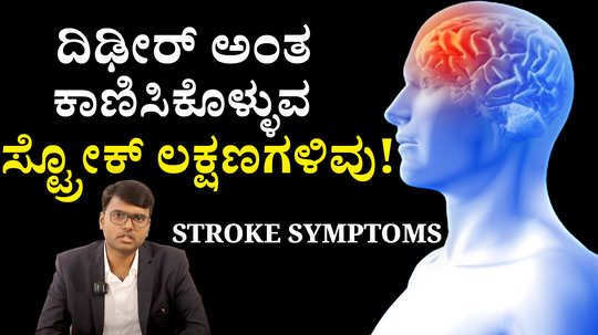 signs and symptoms of stroke