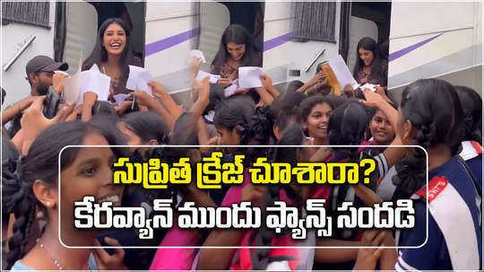 fans waiting for supritha naidu autograph