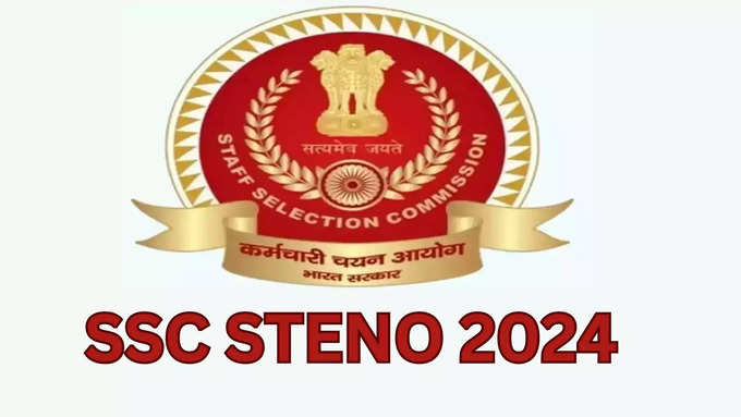 SSC Steno Vacancy 2024 