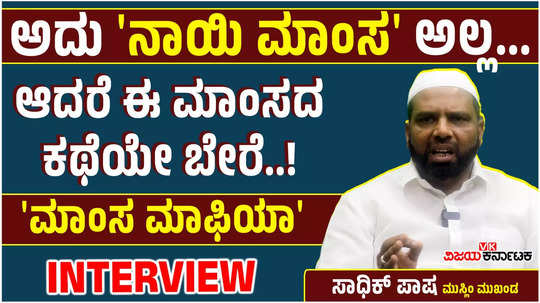 bengaluru dog meat controversy muslim leader sadiq phasha exclusive interview