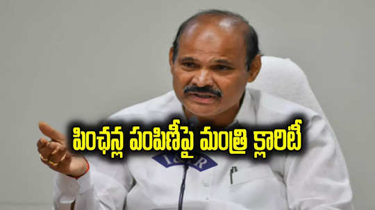 AP Pensions: పింఛన్ల పంపిణీపై మంత్రి పార్థసారథి కీలక వ్యాఖ్యలు.. అవన్నీ నమ్మొద్దని వెల్లడి