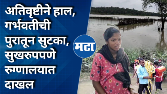 gadchiroli flood pregnant woman rescued