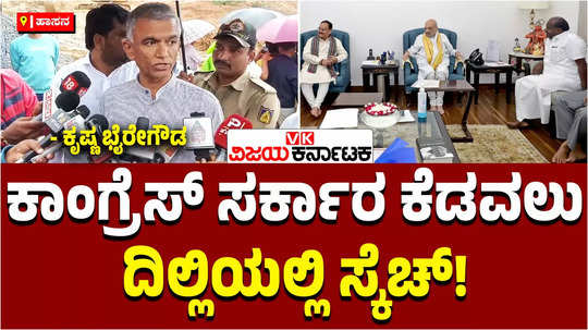 minister krishna byre gowda visit shiradi ghat national highway landslide slams union minister hd kumaraswamy