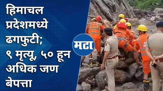 cloudburst in uttarakhand himachal as soon as the building collapsed 9 people died more than 50 were missing in the incident