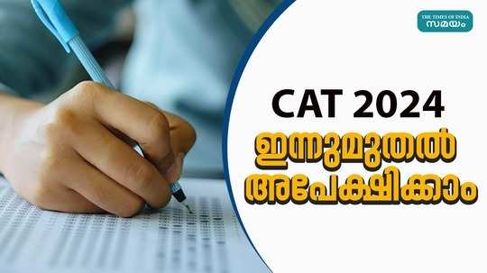 cat 2024 registration process to commence today important dates eligibility selection process and more