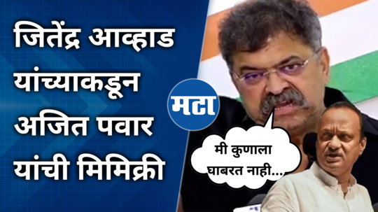 jitendra awhad comment on ajit pawar