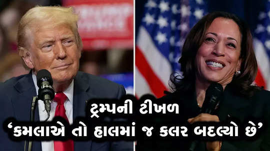 kamala harris suddenly became a black woman from indian says trump