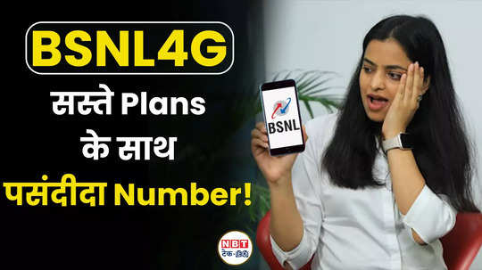 bsnl choice number booking online bsnl 4g sim card