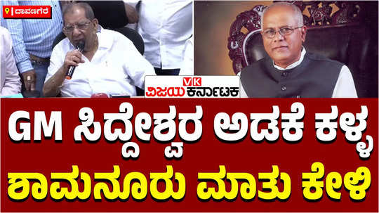 shamanur shivashankarappa slams gm siddeshwara supari sale tax richest man in davanagere