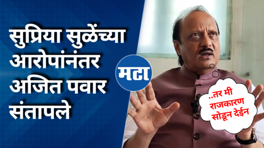 ajit pawar comment on supriya sule