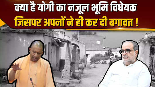 what is nazul land bill due to which there was uproar in up politics yogi government came on back foot