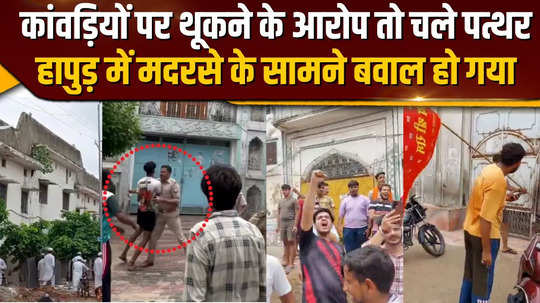 after being accused of spitting kanwariyas threw stones at a madrasa in hapur