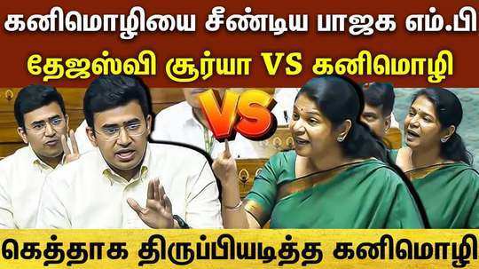 kanimozhi vs tejasvi surya controversy