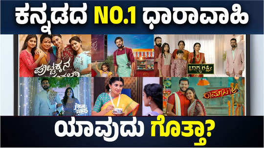 2024 week 30 trp list out which is no 1 kannada serial