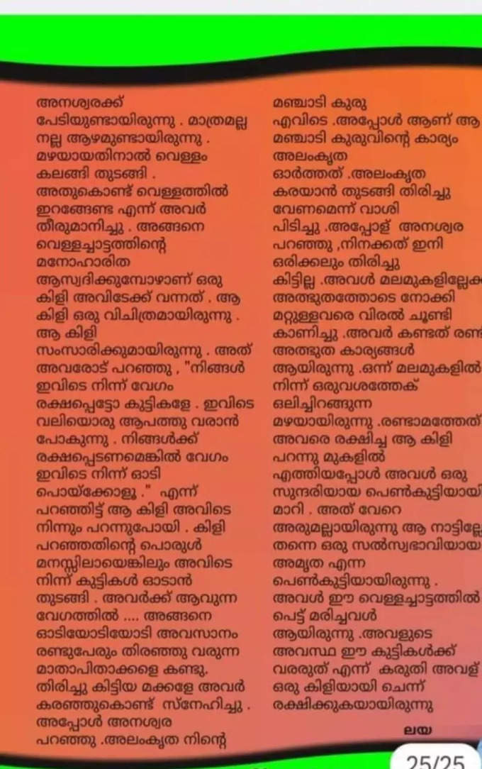 ഒരു പ്രവചനം പോലെ ലയയുടെ കഥ